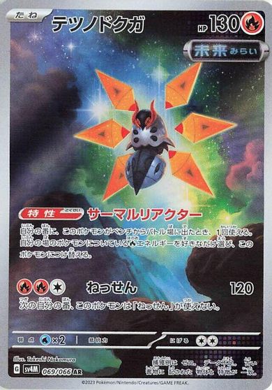Iron Moth - 069/066 card art