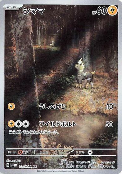 Blitzle - 072/066 card art