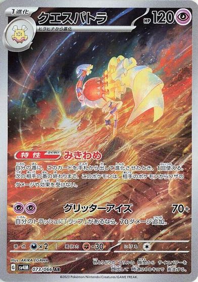 Espathra - 073/066 card art