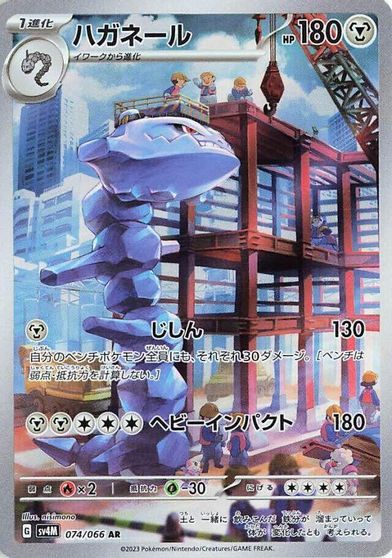 Steelix - 074/066 card art