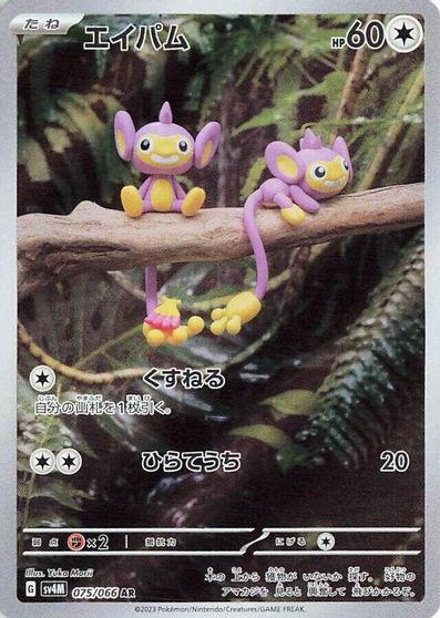Aipom - 075/066 card art
