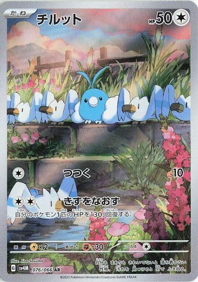 Swablu - 076/066 card art