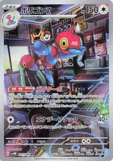 Porygon-Z - 077/066 card art
