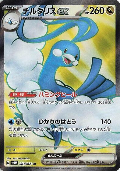 Altaria ex - 083/066 card art