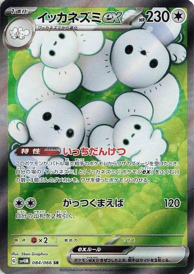 Maushold ex - 084/066 card art