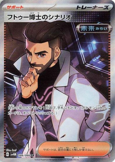 Professor Turo's Scenario - 086/066 card art