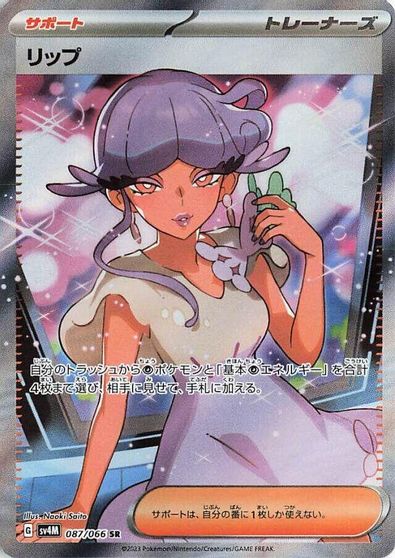 Tulip - 087/066 card art