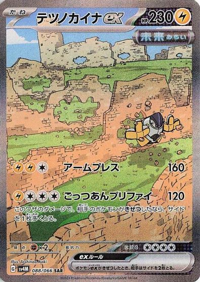 Iron Hands ex - 088/066 card art