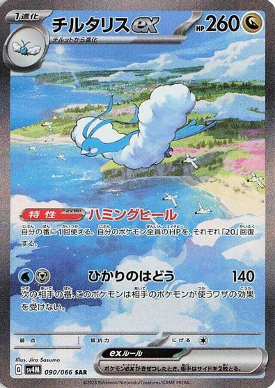 Altaria ex - 090/066 card art