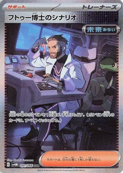 Professor Turo's Scenario - 091/066 card art