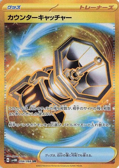 Counter Catcher - 094/066 card art