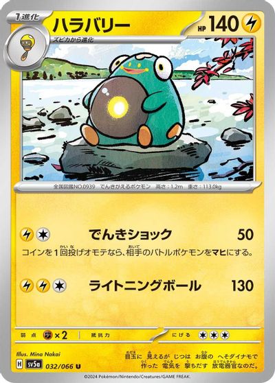 Bellibolt card art