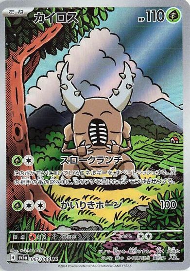 Pinsir - 067/066 card art