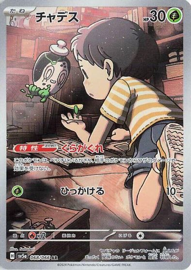 Poltchageist - 068/066 card art