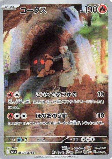 Torkoal - 069/066 card art