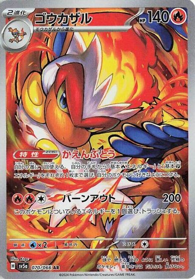 Infernape - 070/066 card art