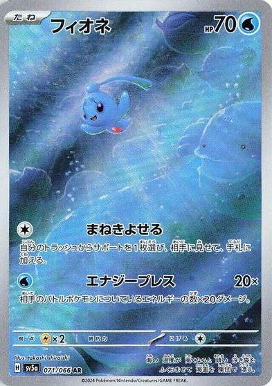 Phione - 071/066 card art