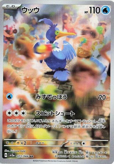 Cramorant - 072/066 card art