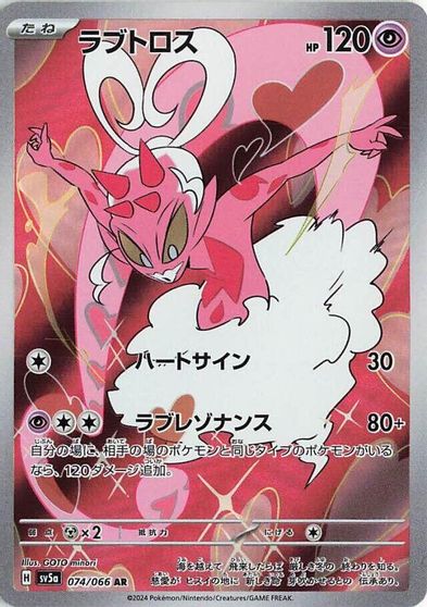 Enamorus - 074/066 card art