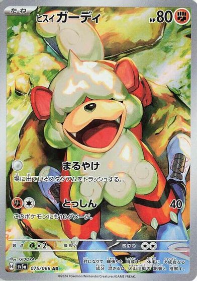Hisuian Growlithe - 075/066 card art