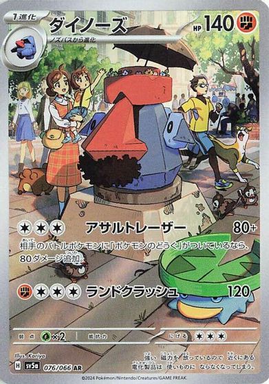 Probopass - 076/066 card art