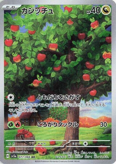 Applin - 077/066 card art