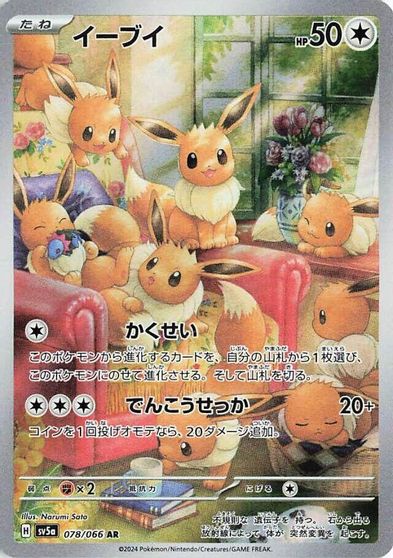 Eevee - 078/066 card art