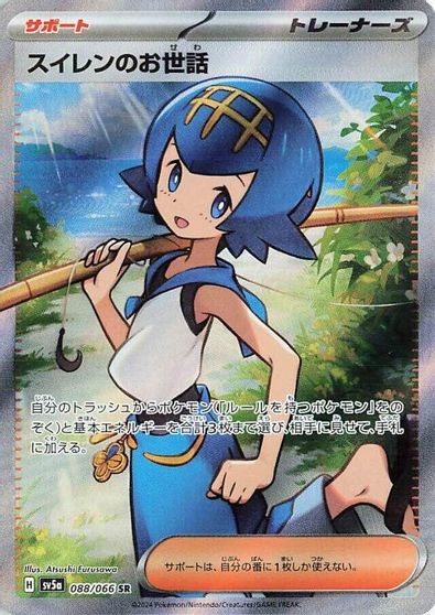 Lana's Aid - 088/066 card art