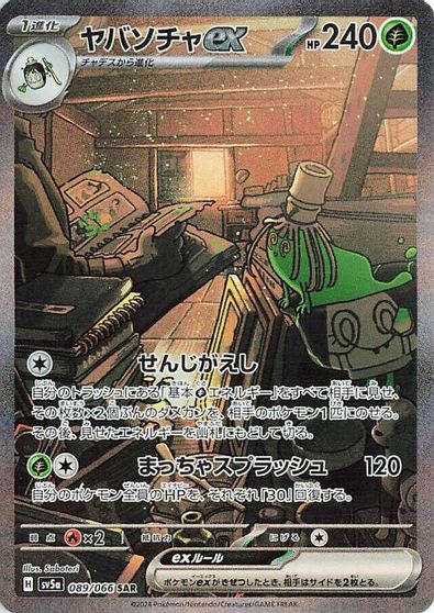 Sinistcha ex - 089/066 card art