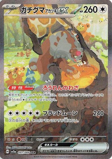 Bloodmoon Ursaluna ex - 091/066 card art