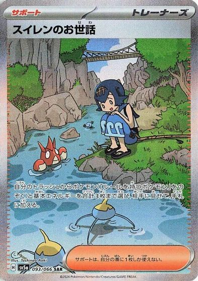 Lana's Aid - 093/066 card art