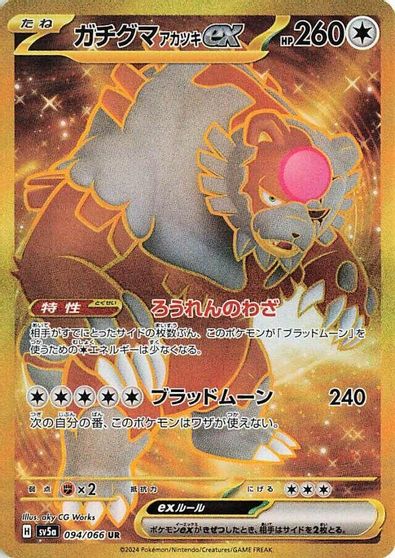 Bloodmoon Ursaluna ex - 094/066 card art