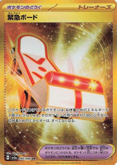 Rescue Board card art