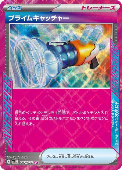 Prime Catcher card art