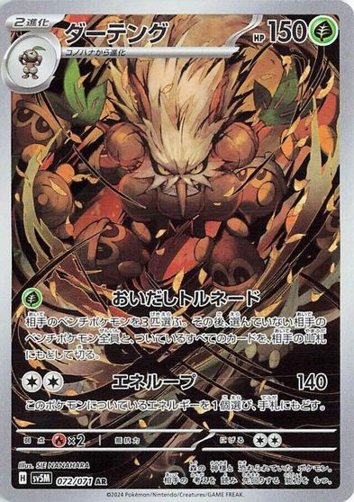 Shiftry - 072/071 card art