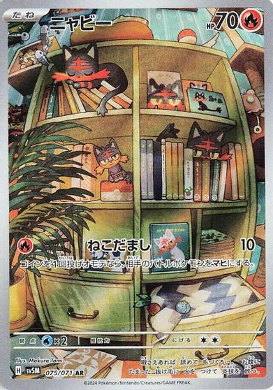 Litten - 075/071 card art
