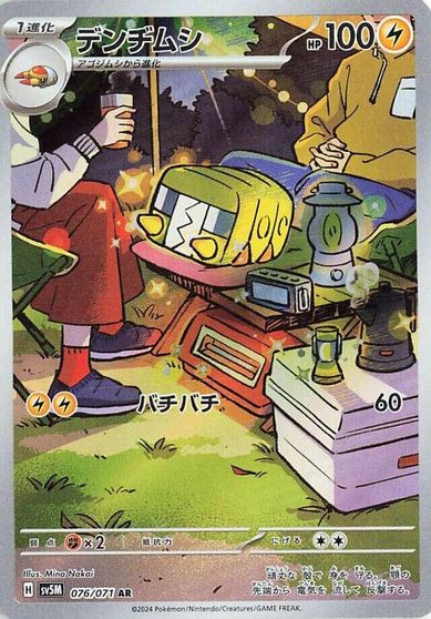 Charjabug - 076/071 card art