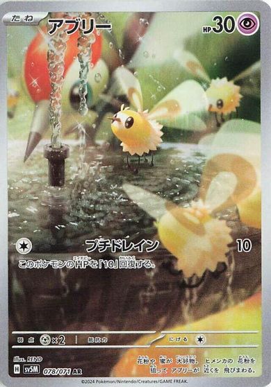 Cutiefly - 078/071 card art