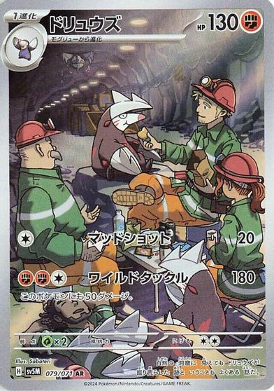 Excadrill - 079/071 card art