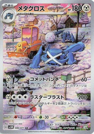 Metagross - 080/071 card art