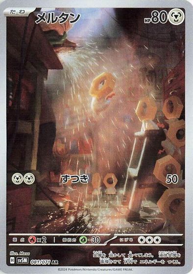 Meltan - 081/071 card art