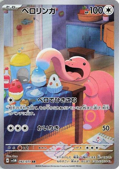 Lickitung - 082/071 card art