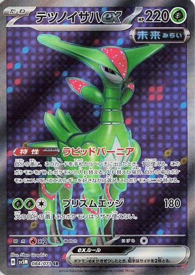Iron Leaves ex - 084/071 card art