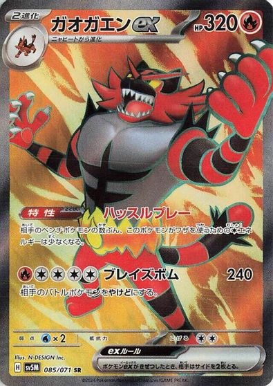 Incineroar ex - 085/071 card art