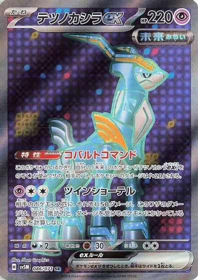 Iron Crown ex - 086/071 card art