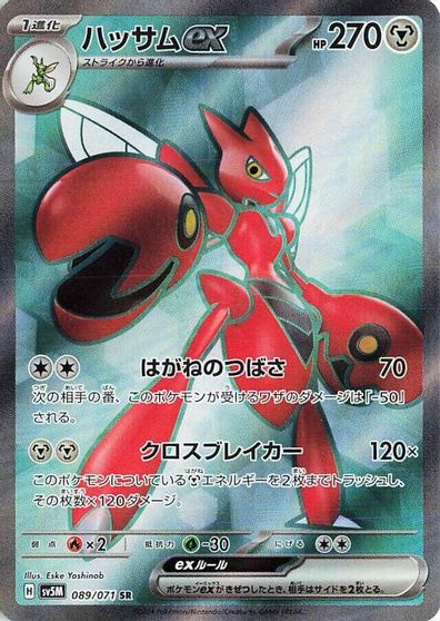 Scizor ex - 089/071 card art