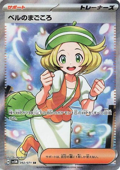 Bianca's Devotion - 092/071 card art