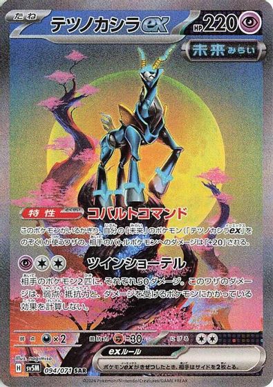 Iron Crown ex - 094/071 card art