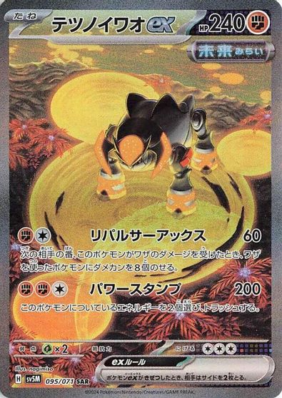 Iron Boulder ex - 095/071 card art