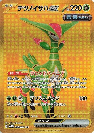 Iron Leaves ex - 098/071 card art